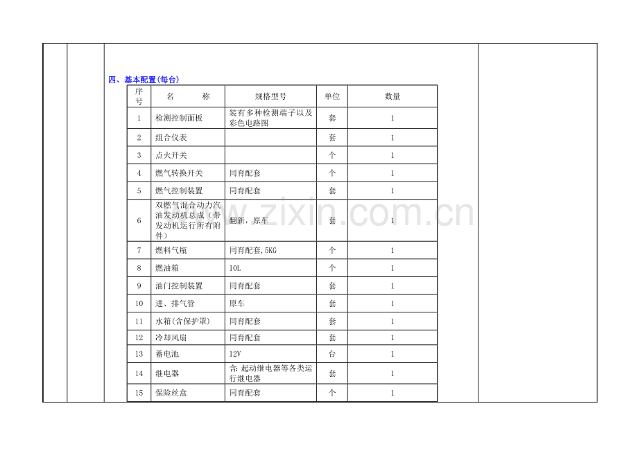 新能源汽车实训室.doc_第3页