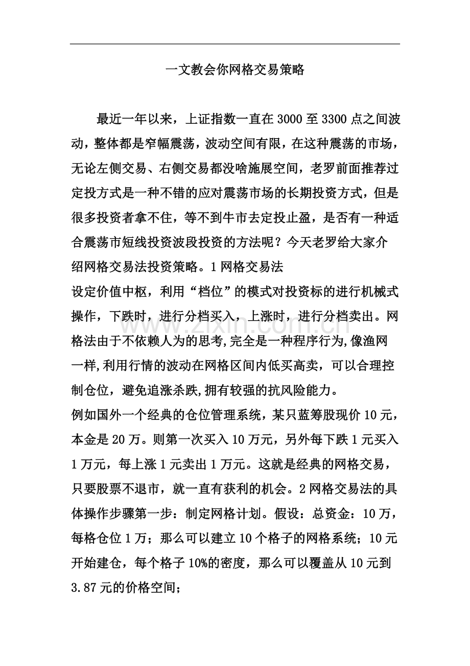 一文教会你网格交易策略.doc_第2页