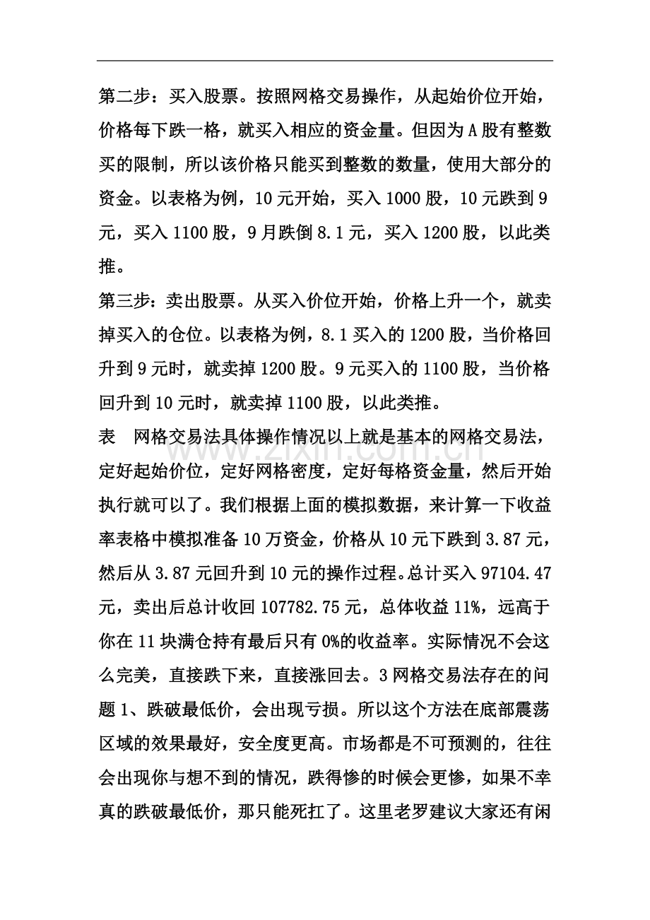 一文教会你网格交易策略.doc_第3页