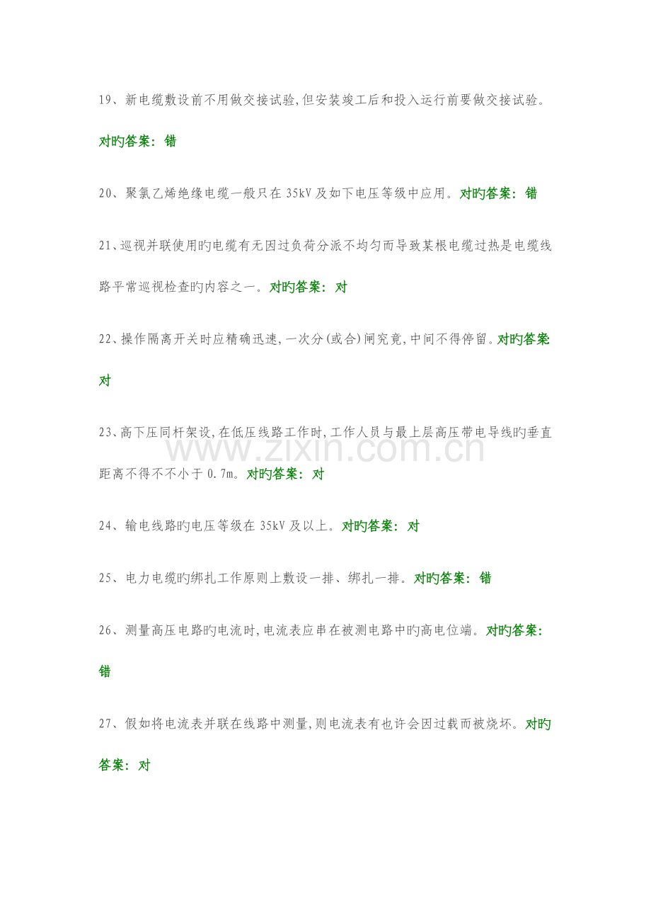 高压电工证复审换证复习资料.docx_第3页