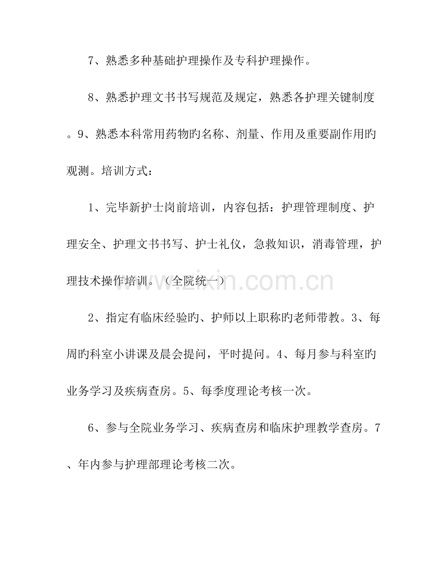 心血管内科护士培训计划新.doc_第2页