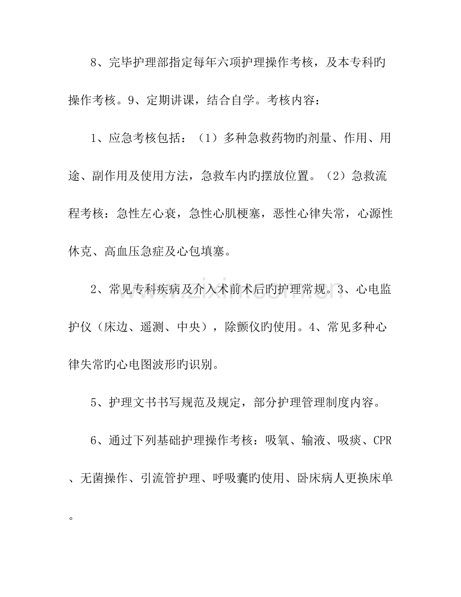 心血管内科护士培训计划新.doc_第3页