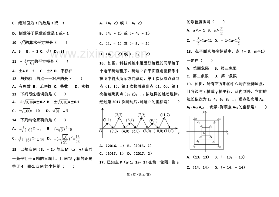 七年级下册数学选择题精选.doc_第3页