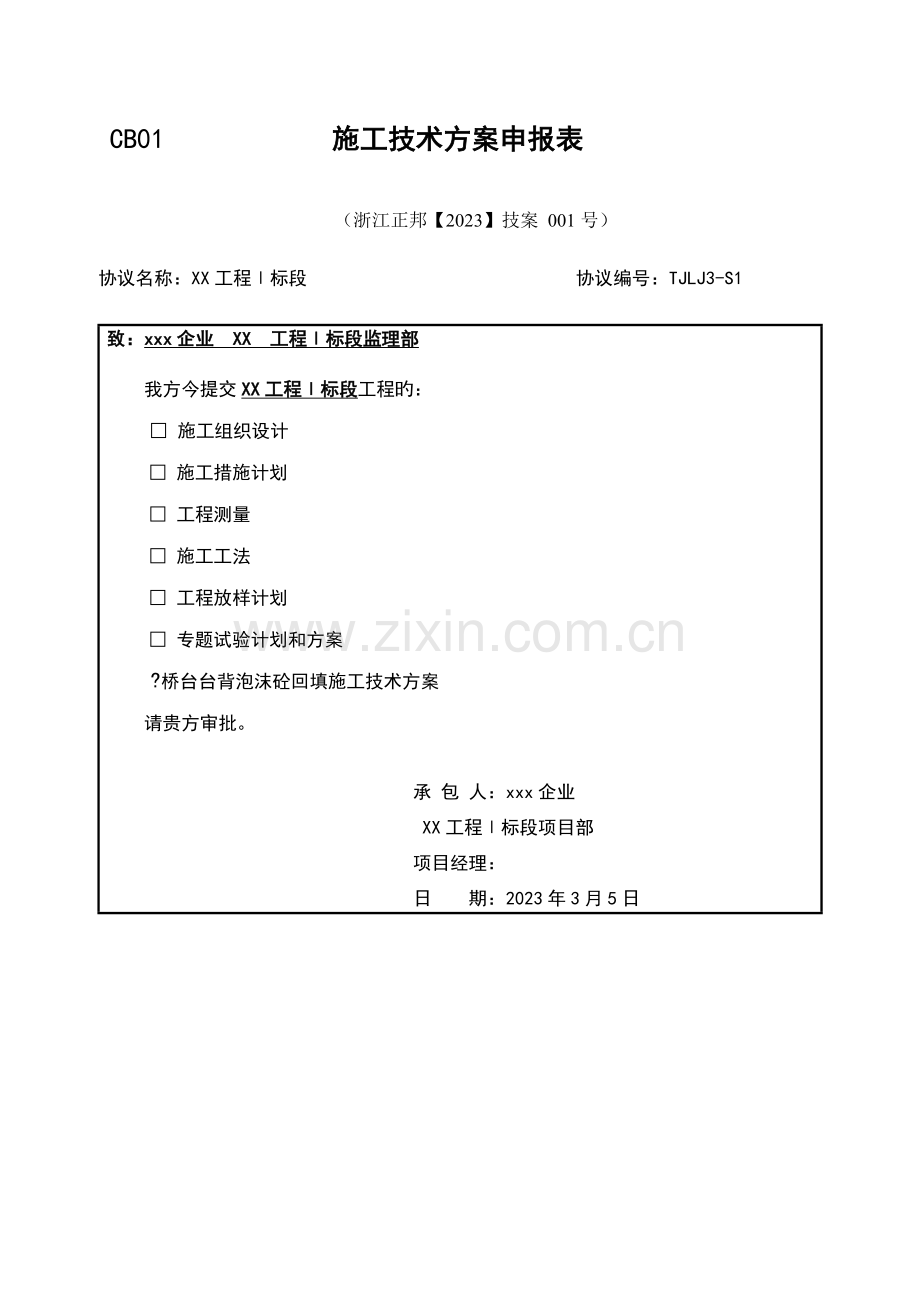 泡沫混凝土施工施工方案.doc_第1页