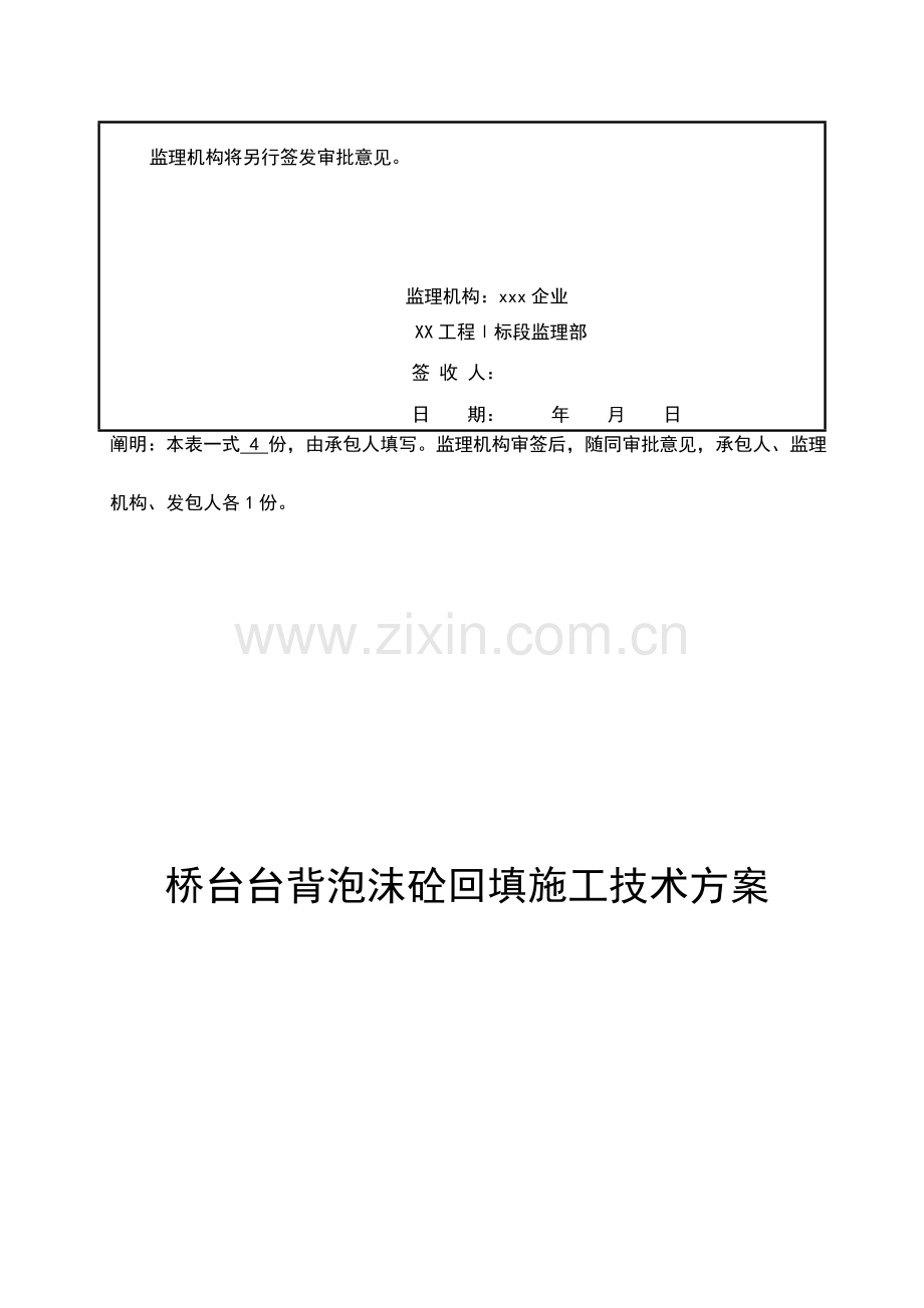 泡沫混凝土施工施工方案.doc_第2页