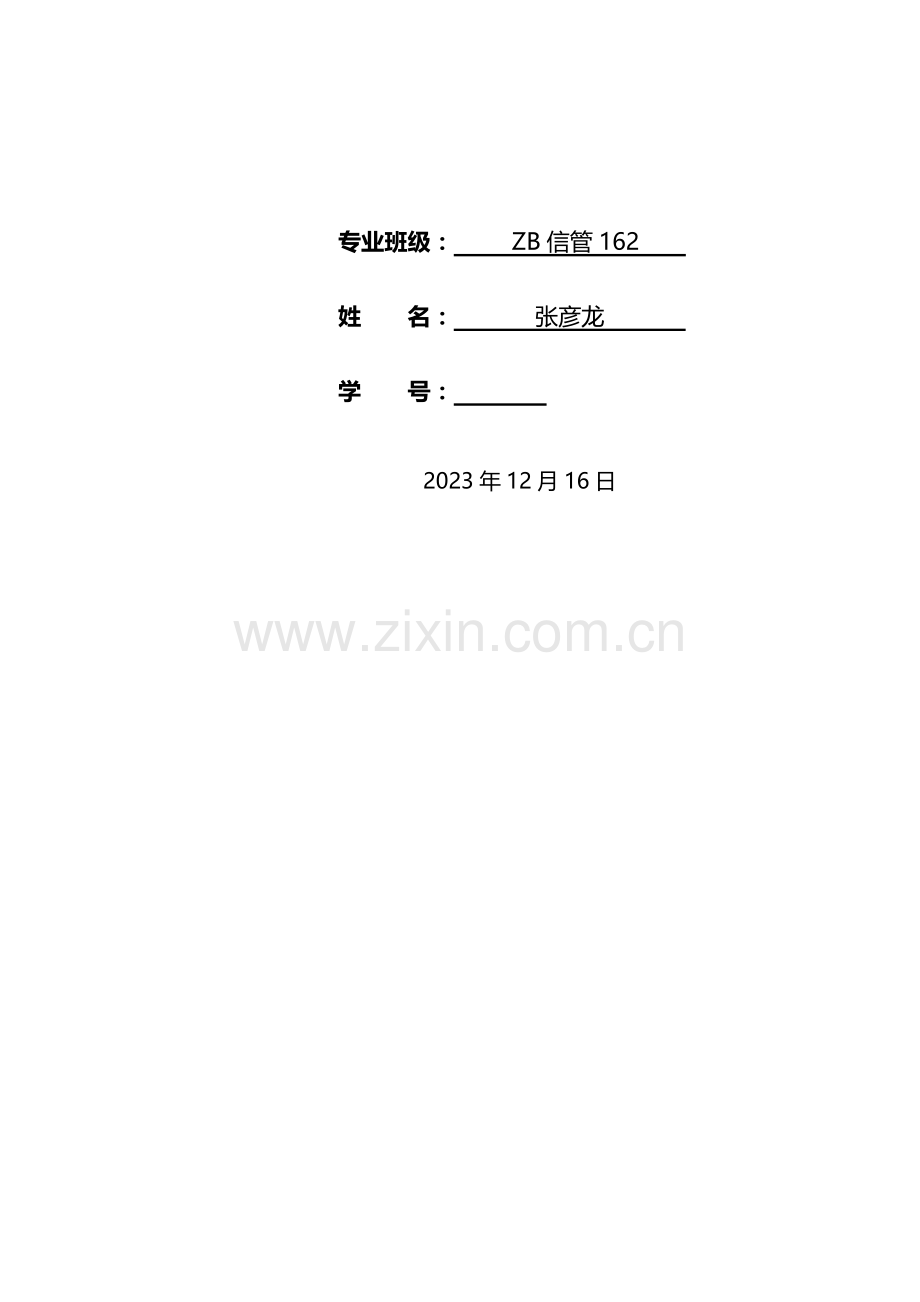 万达慧云管理系统信息系统.doc_第2页