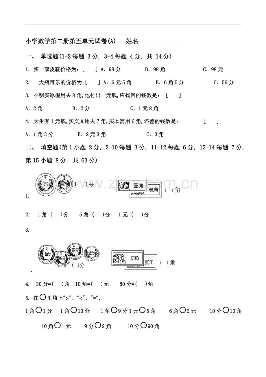 一年级数学下册第五单元元角分测试题2.doc_第2页