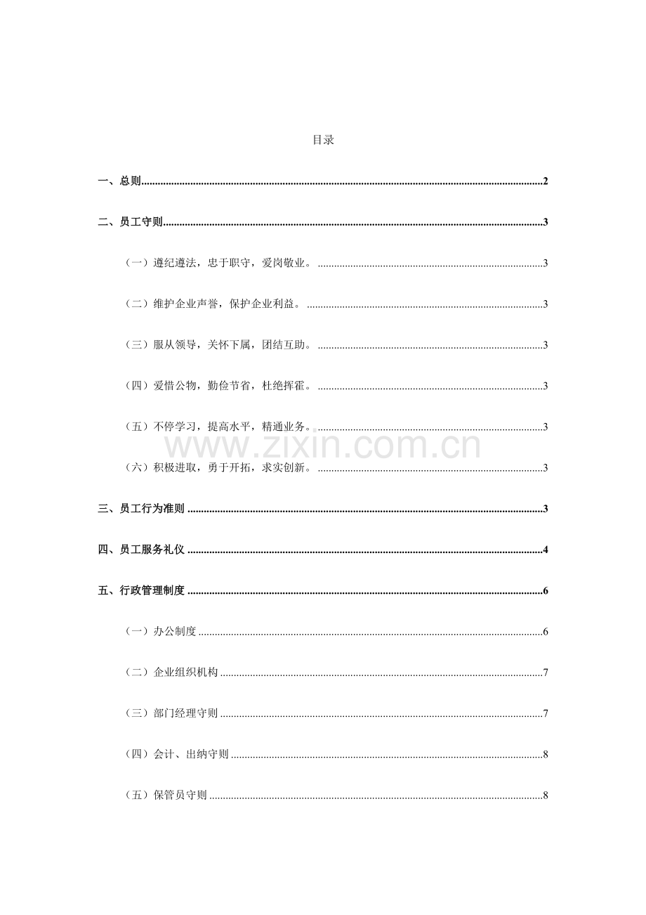 家政公司规章制度.doc_第2页