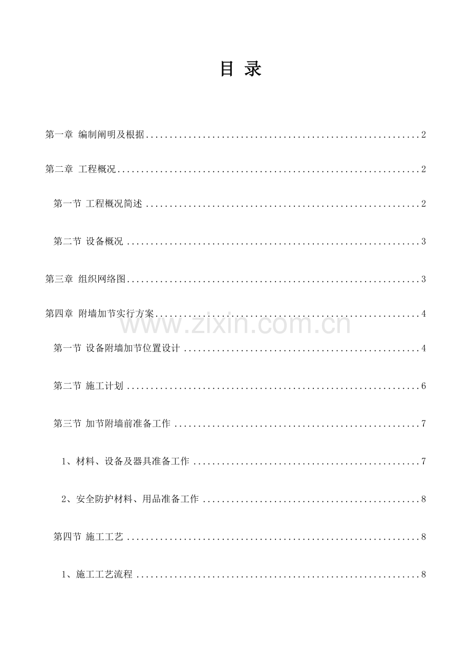 塔吊附着加节方案.docx_第1页