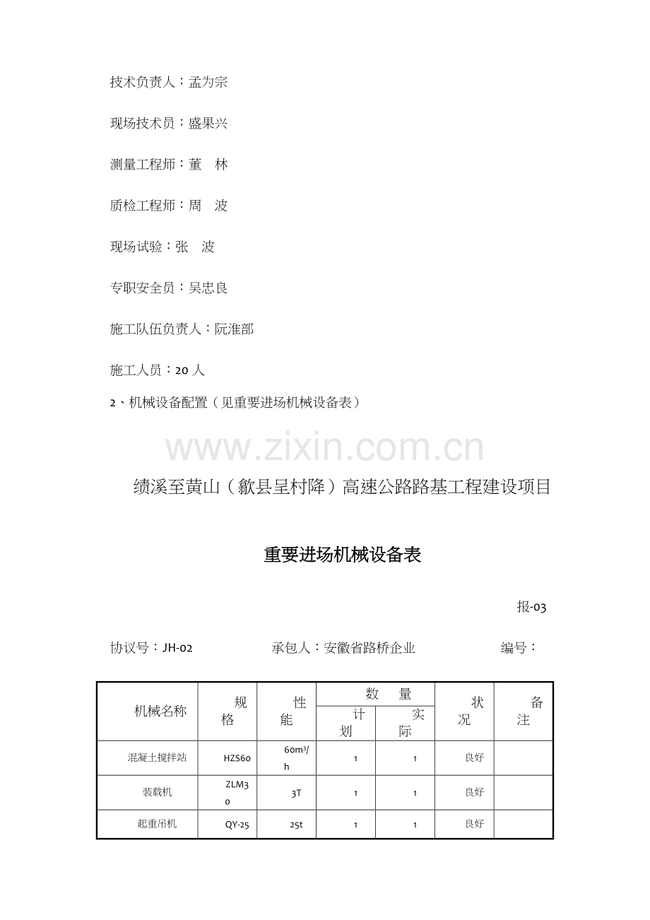 墩柱首件施工总结.doc_第2页