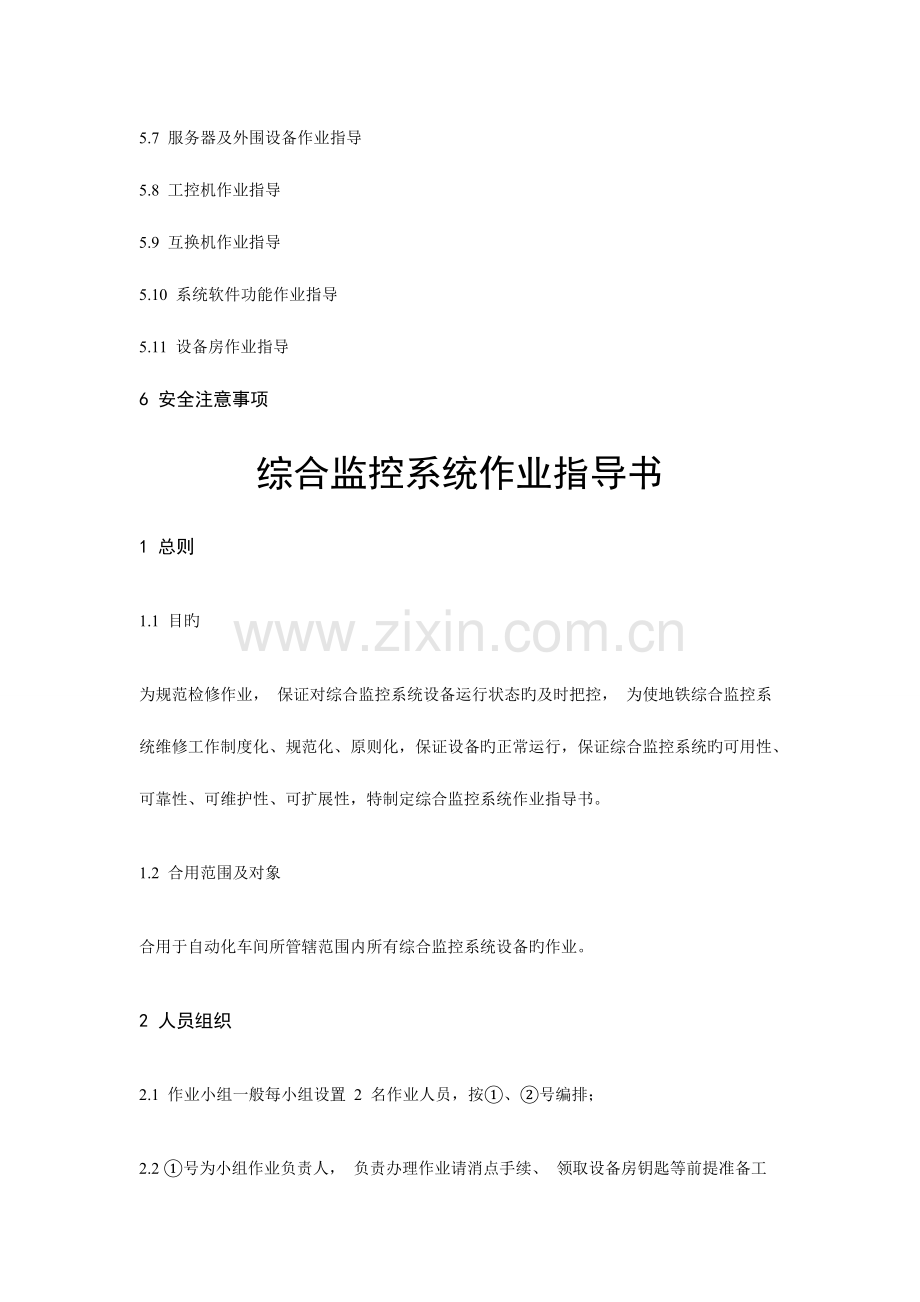 2023年综合监控系统作业指导书.doc_第2页