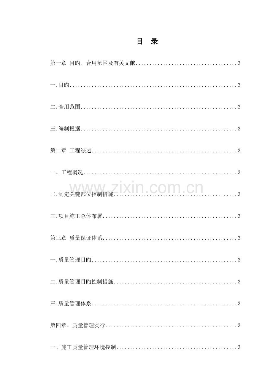 质量管理策划书.docx_第3页