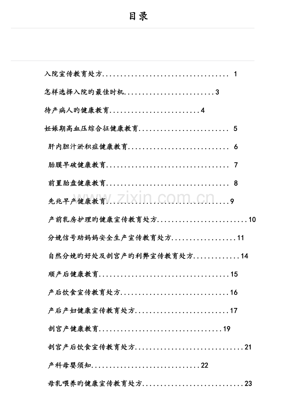 产科健康宣教处方.doc_第1页