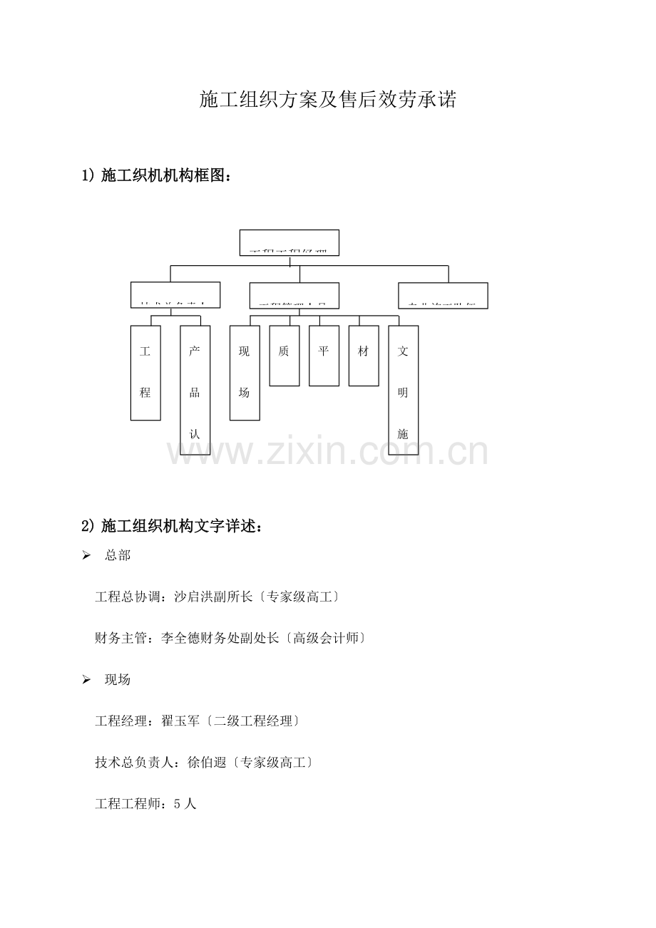 施工组织方案及售后效劳承诺.doc_第1页