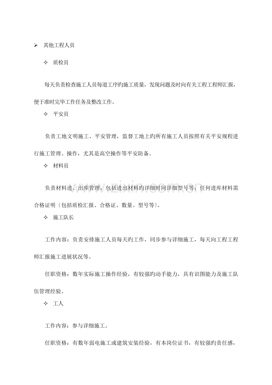 施工组织方案及售后效劳承诺.doc_第3页