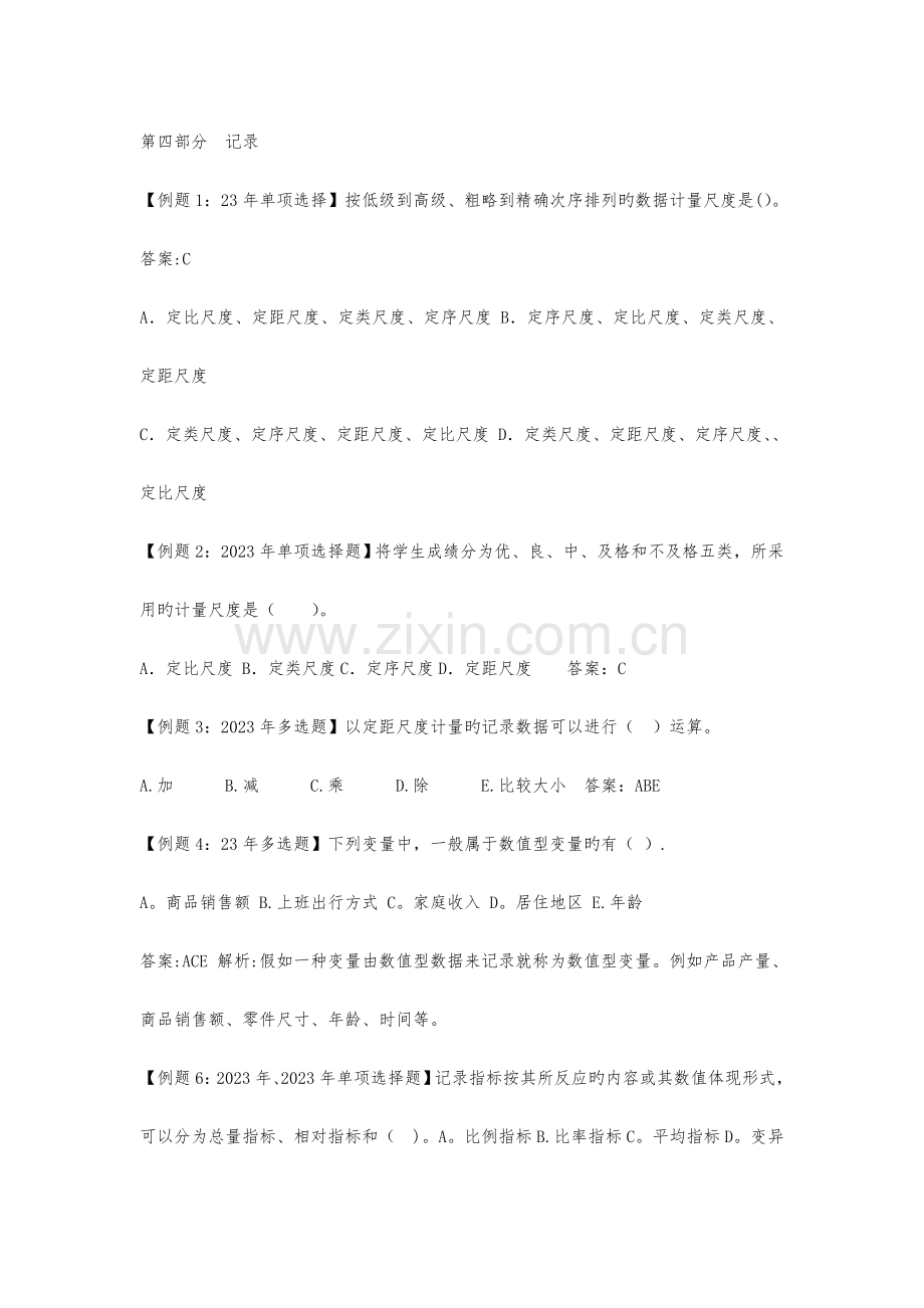 2023年中级经济师考试试题汇编统计.doc_第1页