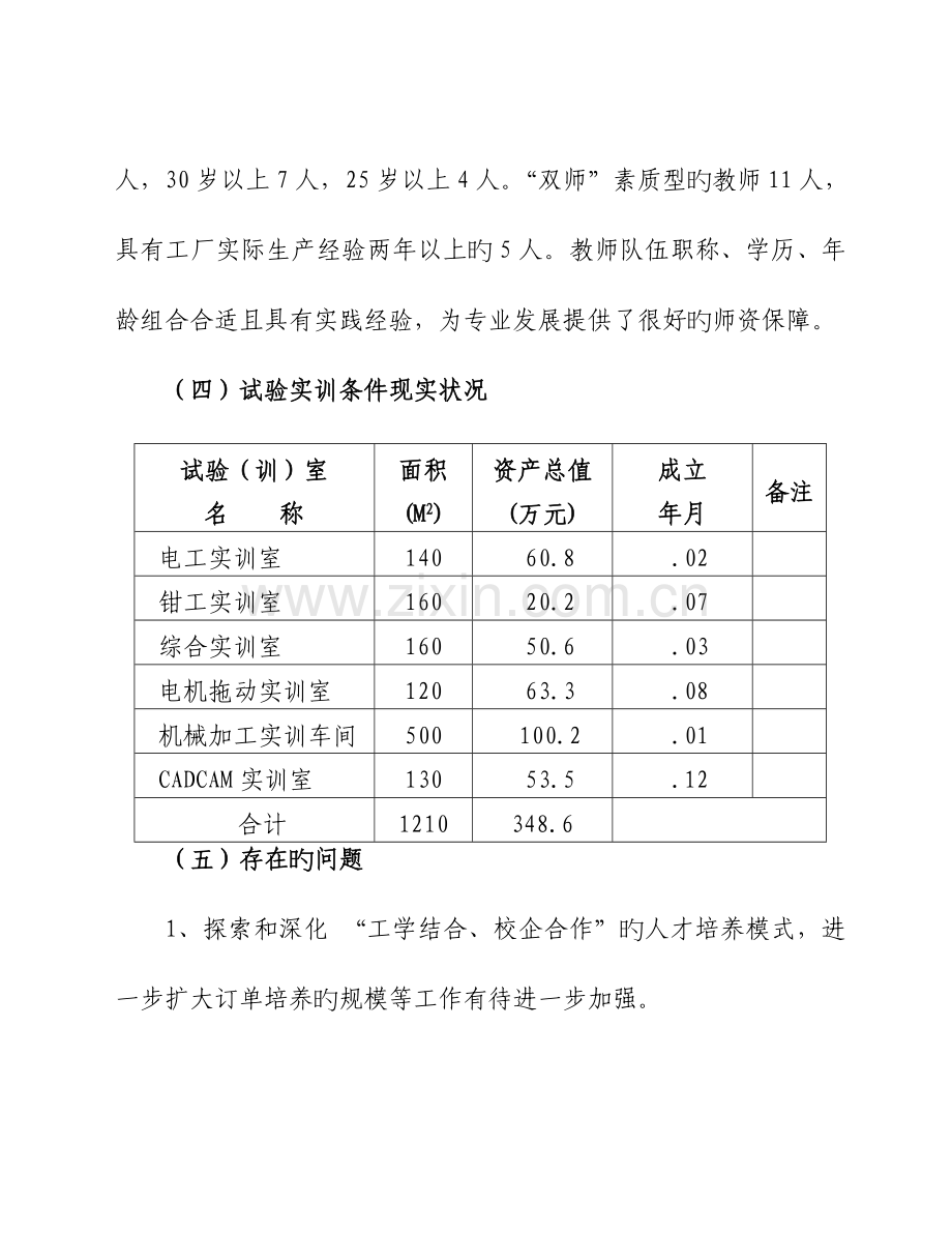 机电一体化技术专业建设方案.doc_第3页