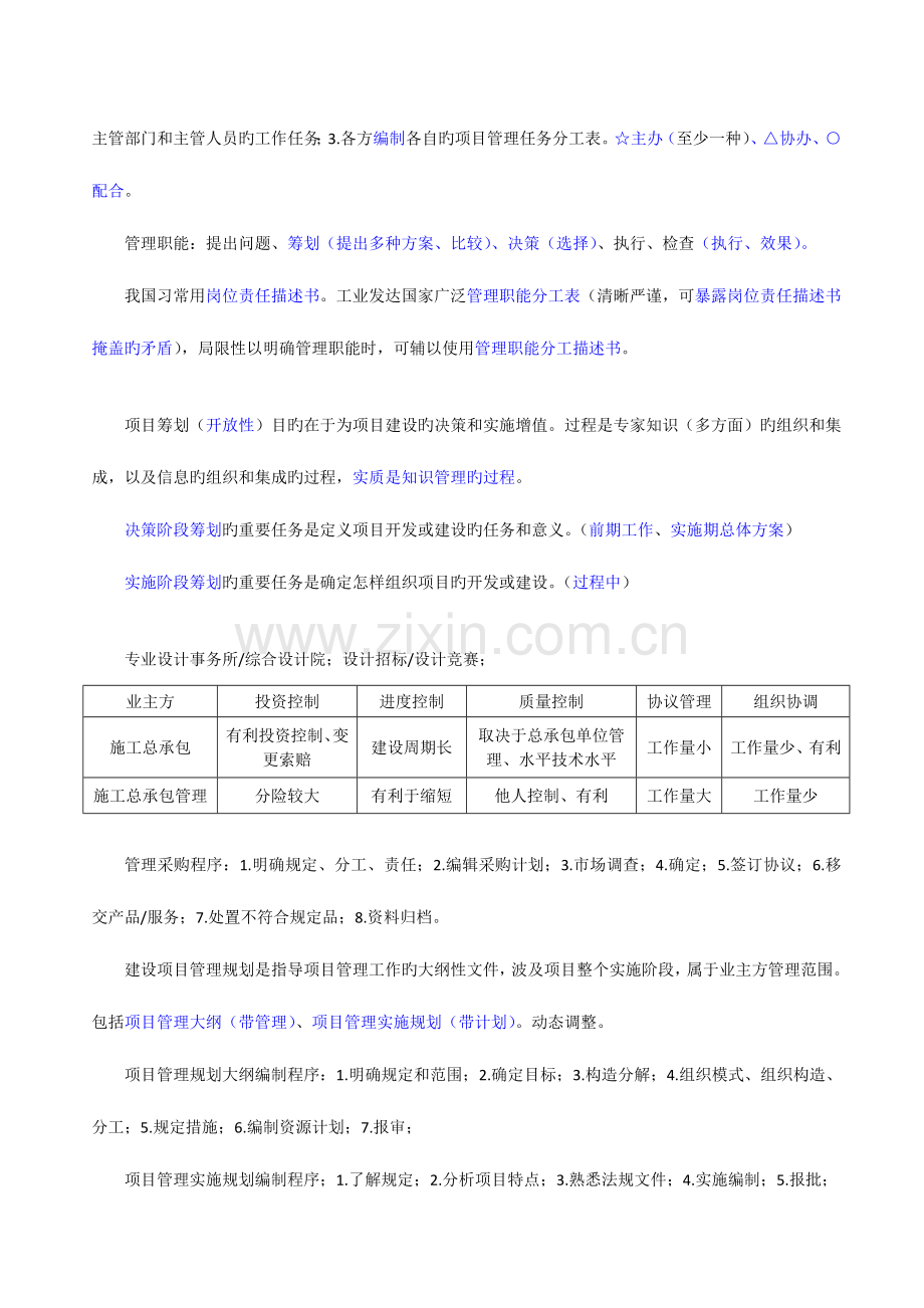 2023年一级建造师管理考点汇总.doc_第3页