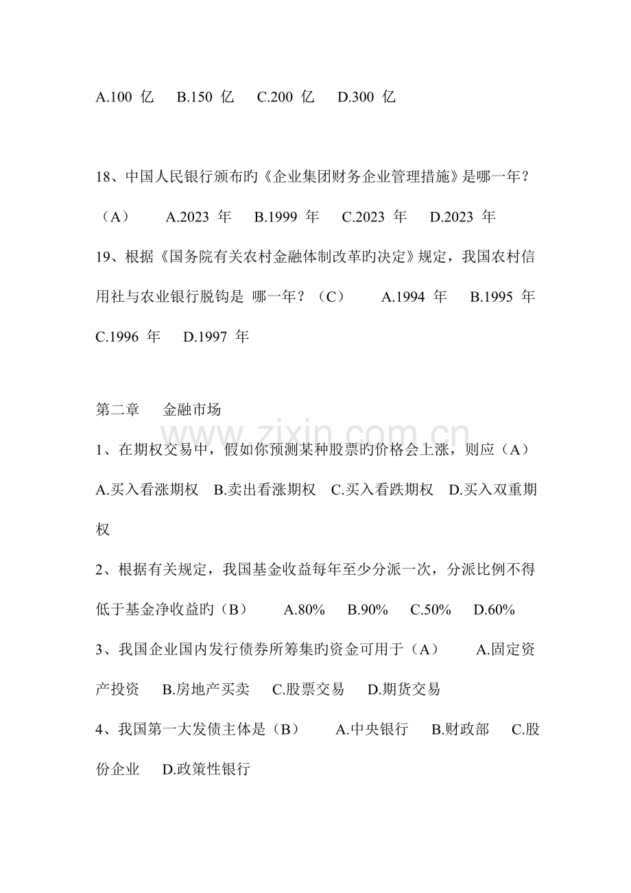 2023年银行金融基础知识考试题库含答案解析.doc_第3页