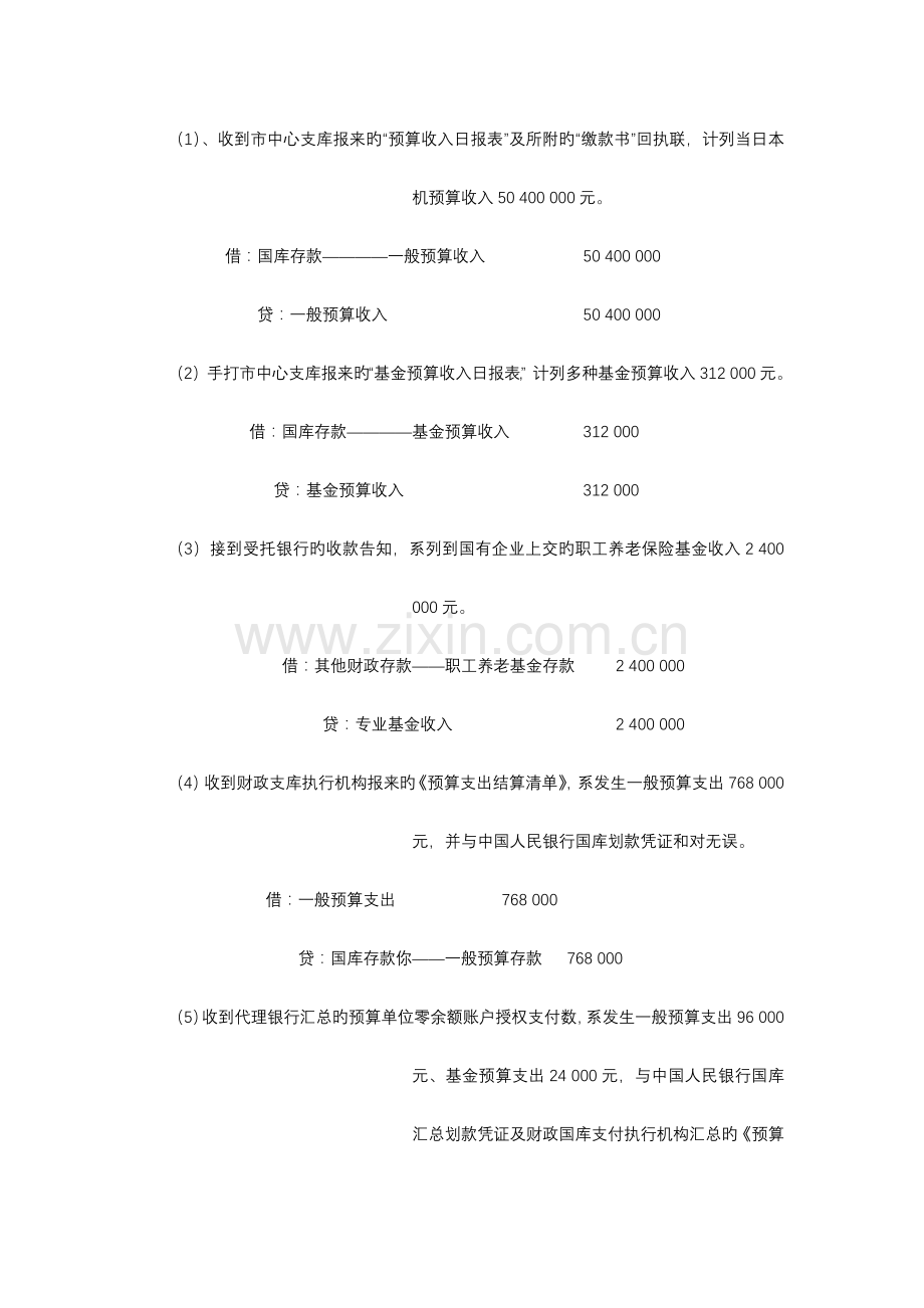 政府财政会计分录重点.doc_第2页