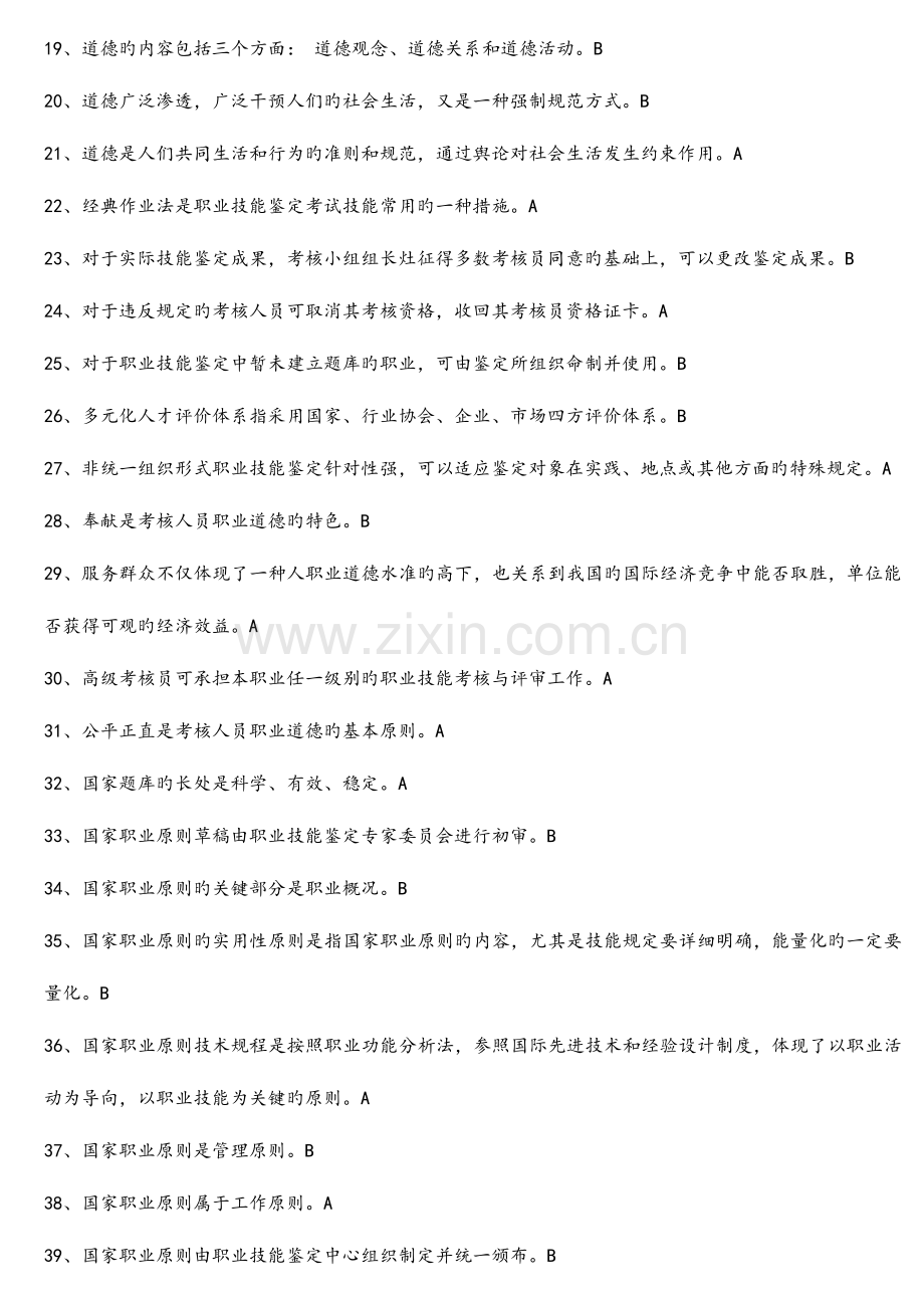 2023年电工考评员试题题库.doc_第2页