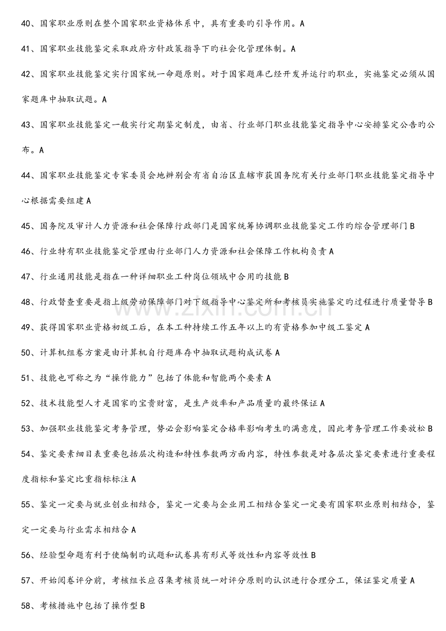 2023年电工考评员试题题库.doc_第3页