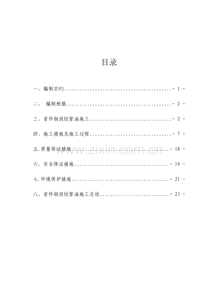 钢波纹管涵首件施工总结.docx_第2页