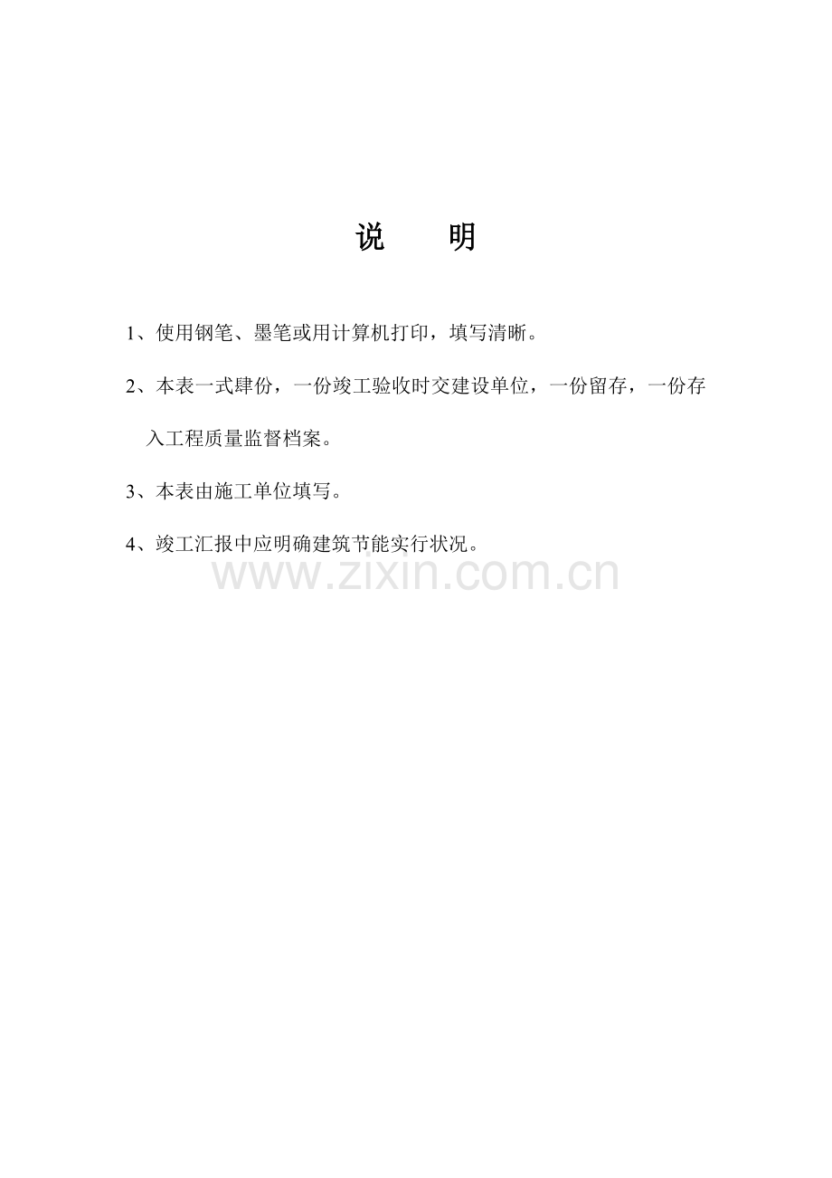 五方竣工报告.doc_第2页