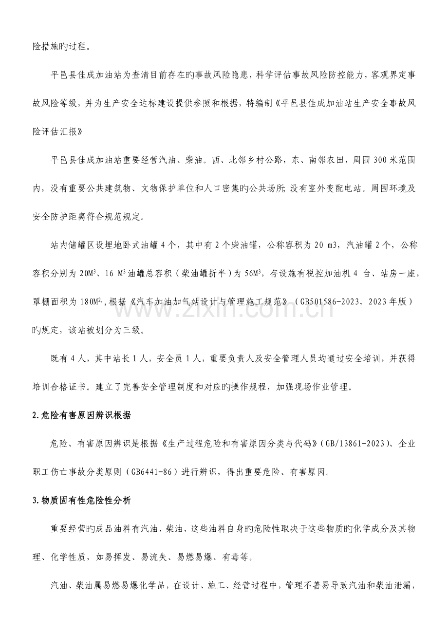 加油站风险评估报告.doc_第2页