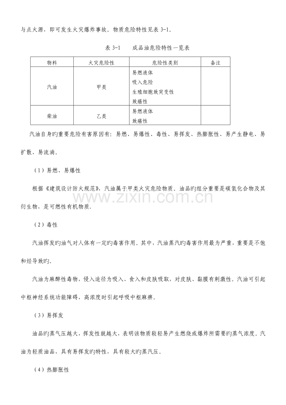 加油站风险评估报告.doc_第3页