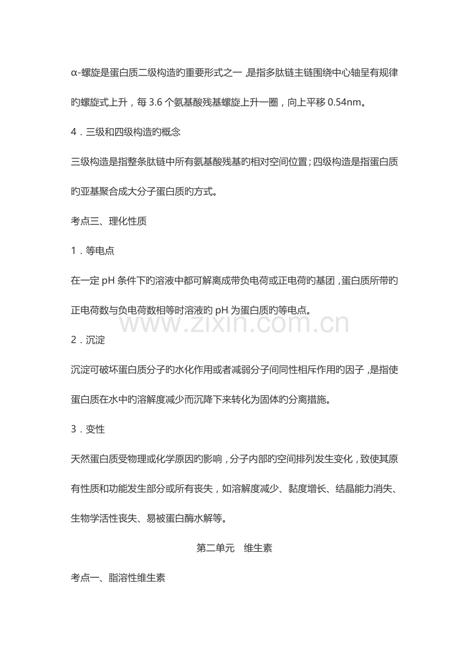 2023年医师资格考试临床执业助理医师资格考试考点总结.doc_第2页