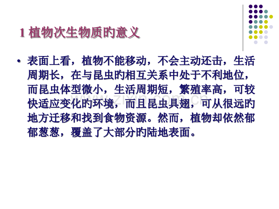 化学生态学专业知识讲座公开课一等奖市赛课获奖课件.pptx_第3页