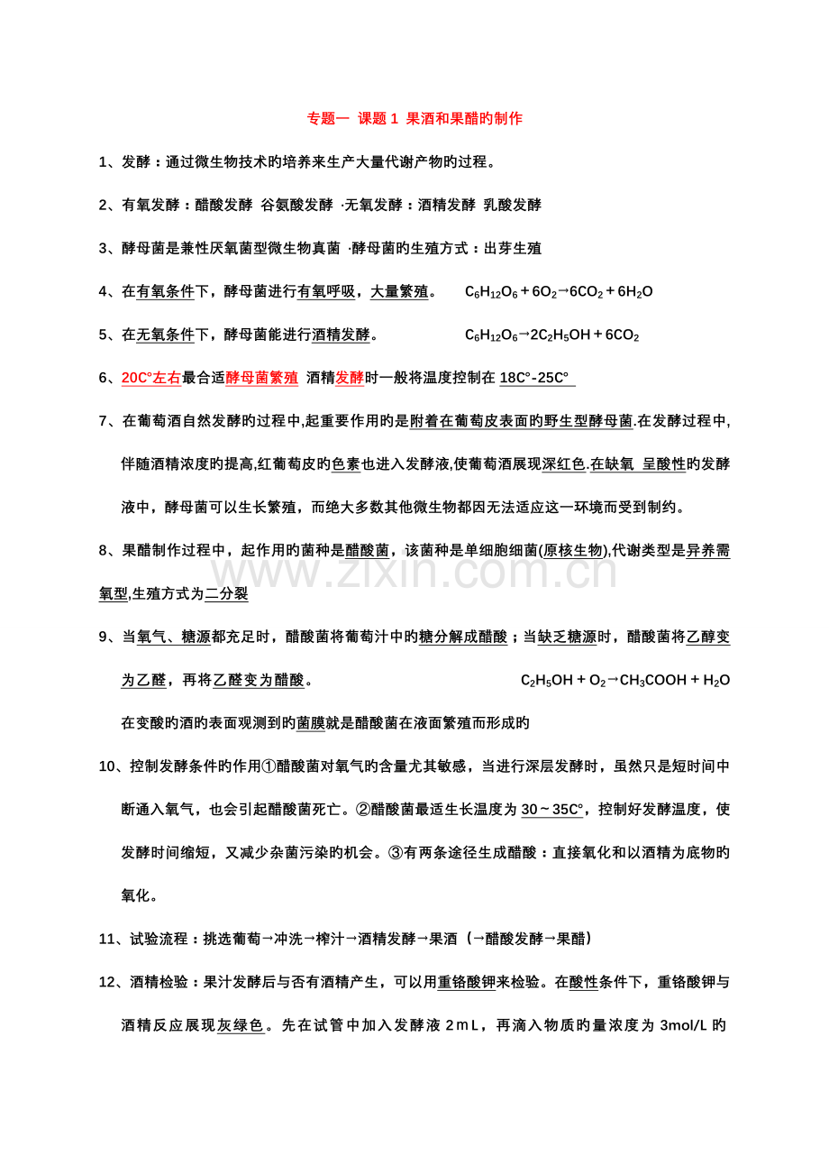 2023年生物选修知识点总结汇总.doc_第1页