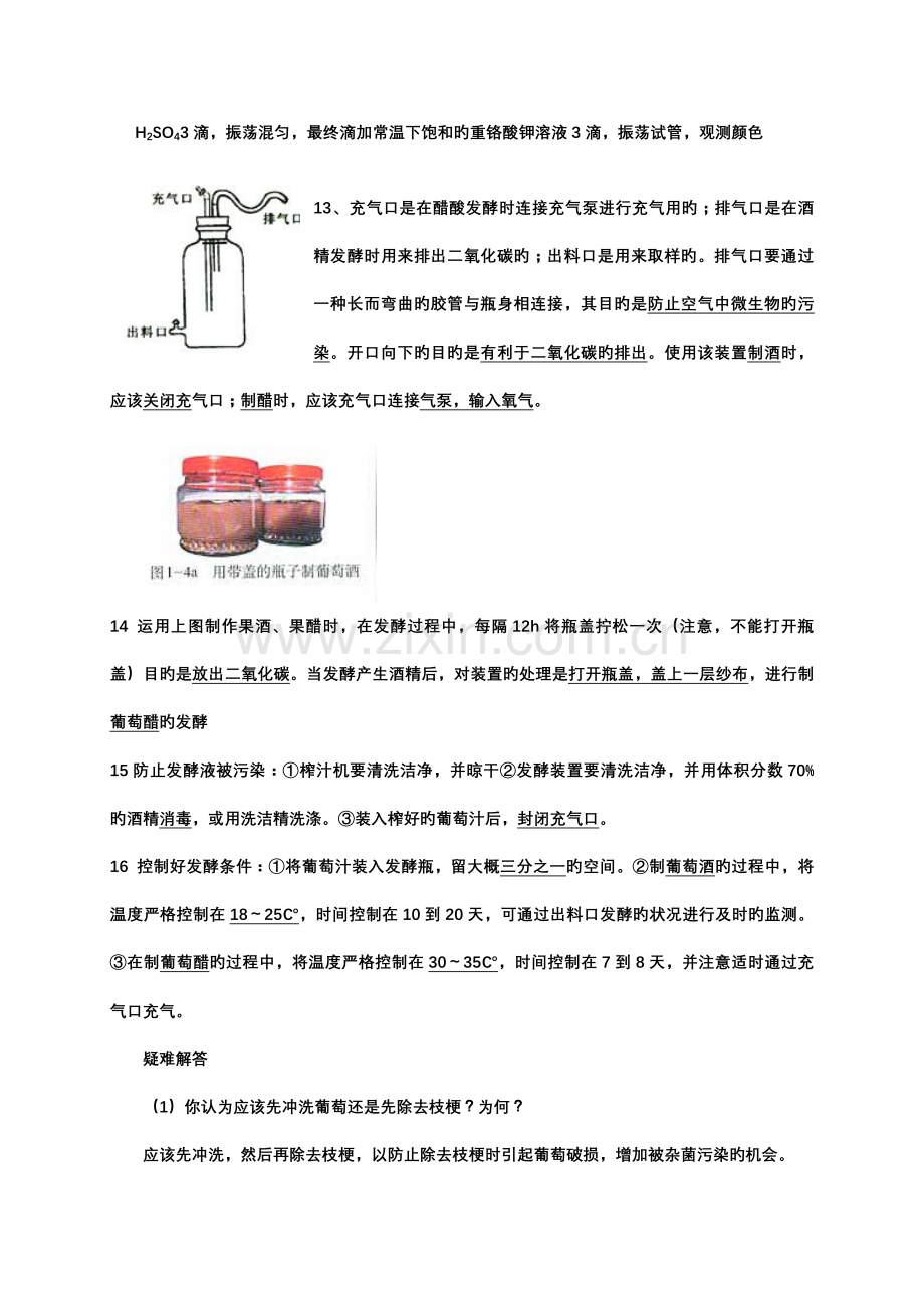 2023年生物选修知识点总结汇总.doc_第2页