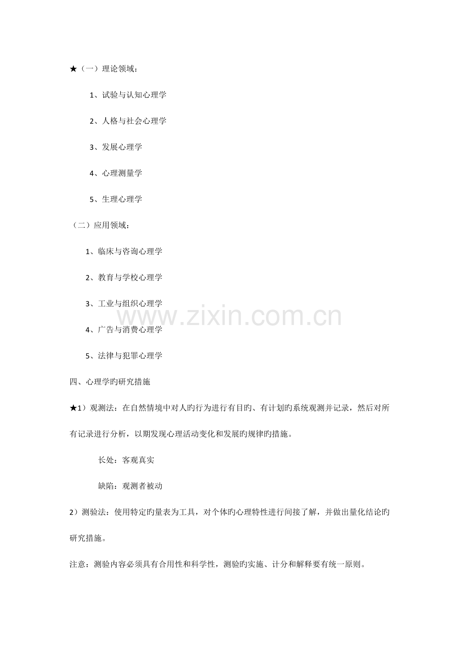 2023年教师招聘复习心理学要点.docx_第3页