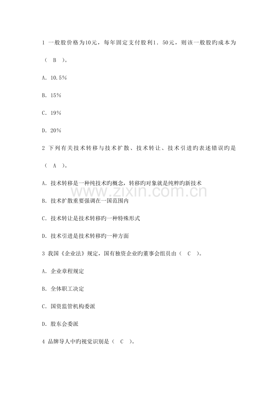 2023年工商管理答案.doc_第1页