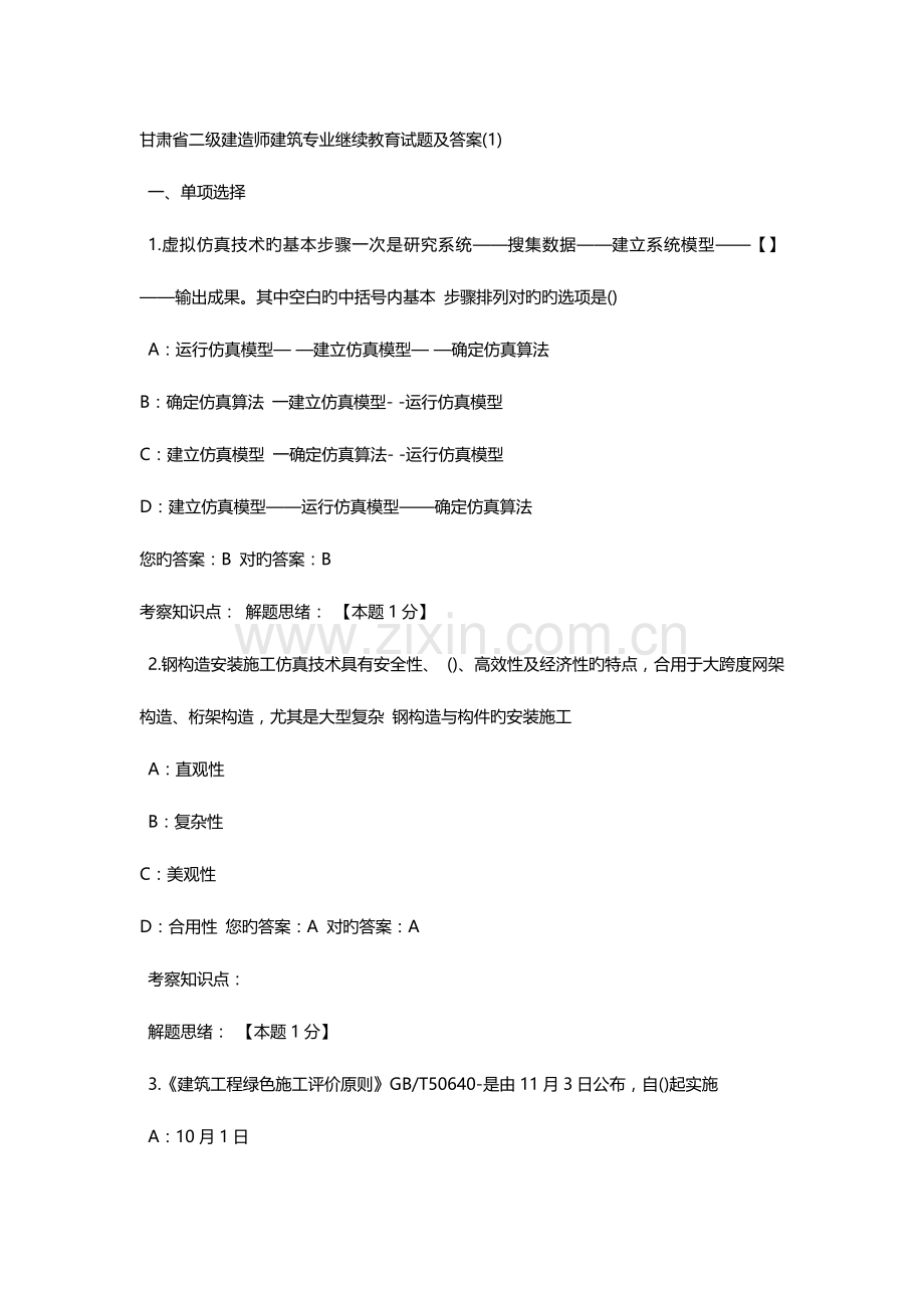 2023年甘肃省二级建造师建筑专业继续教育试题及答案.docx_第1页