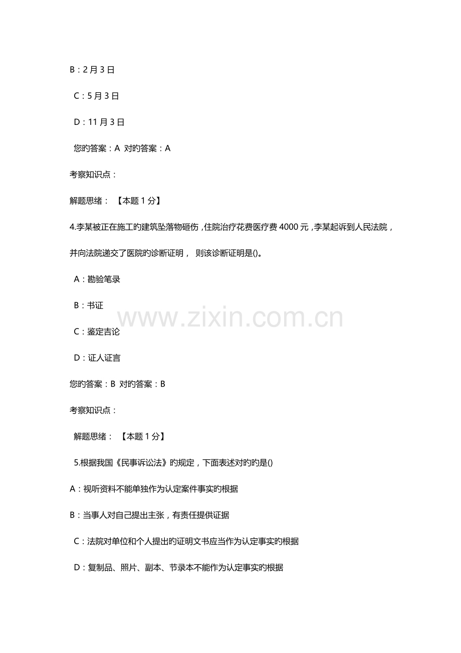 2023年甘肃省二级建造师建筑专业继续教育试题及答案.docx_第2页