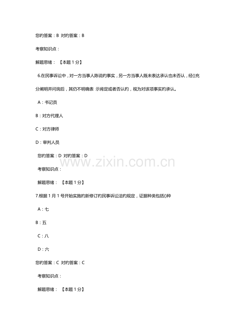 2023年甘肃省二级建造师建筑专业继续教育试题及答案.docx_第3页