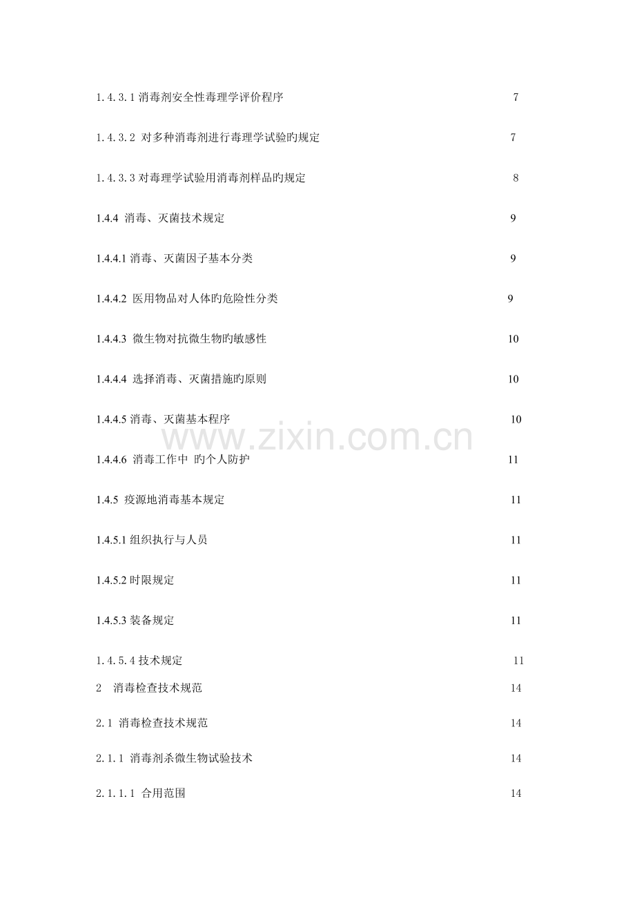 消毒技术规范消毒现场试验.doc_第2页