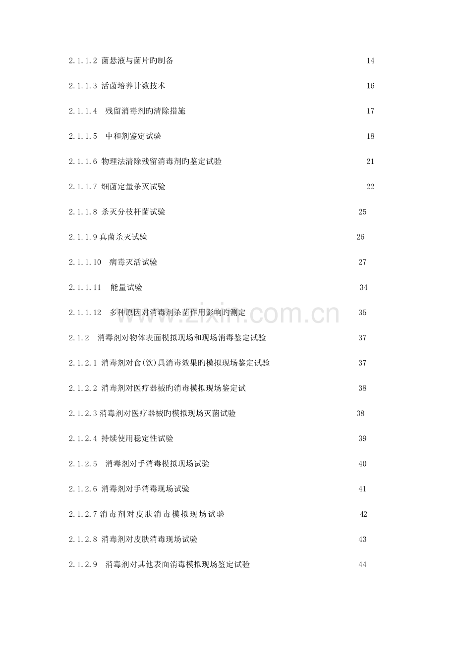 消毒技术规范消毒现场试验.doc_第3页