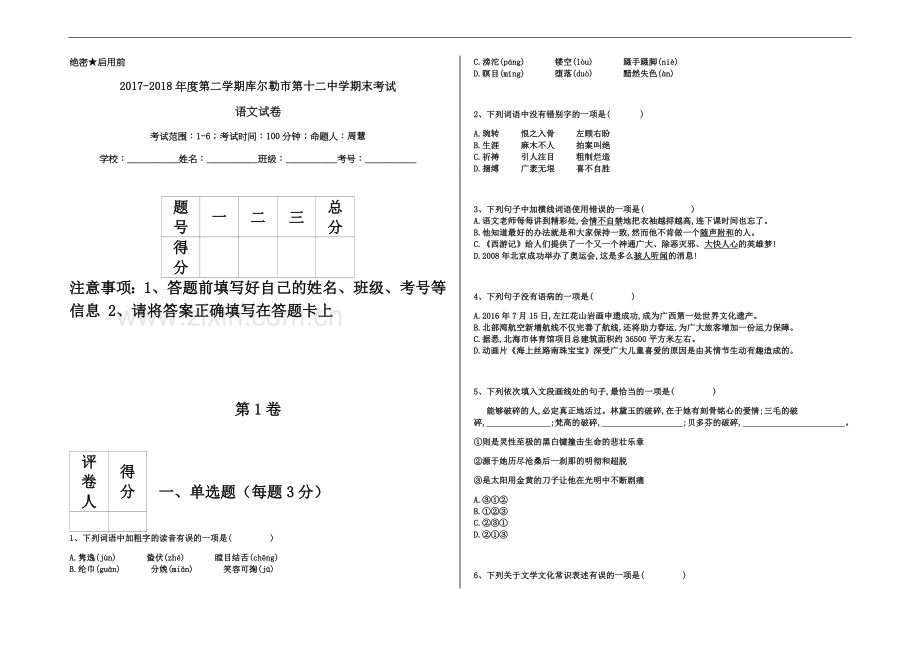 七年级下册语文期末试卷(带答案).docx_第2页