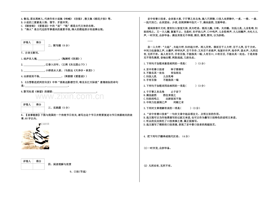 七年级下册语文期末试卷(带答案).docx_第3页