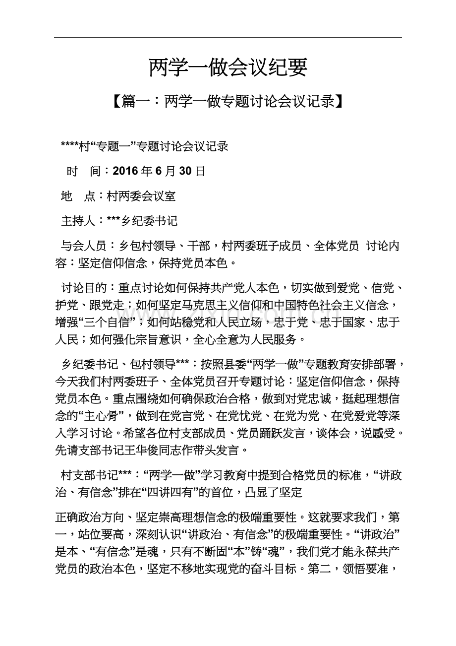 两学一做会议纪要.docx_第2页