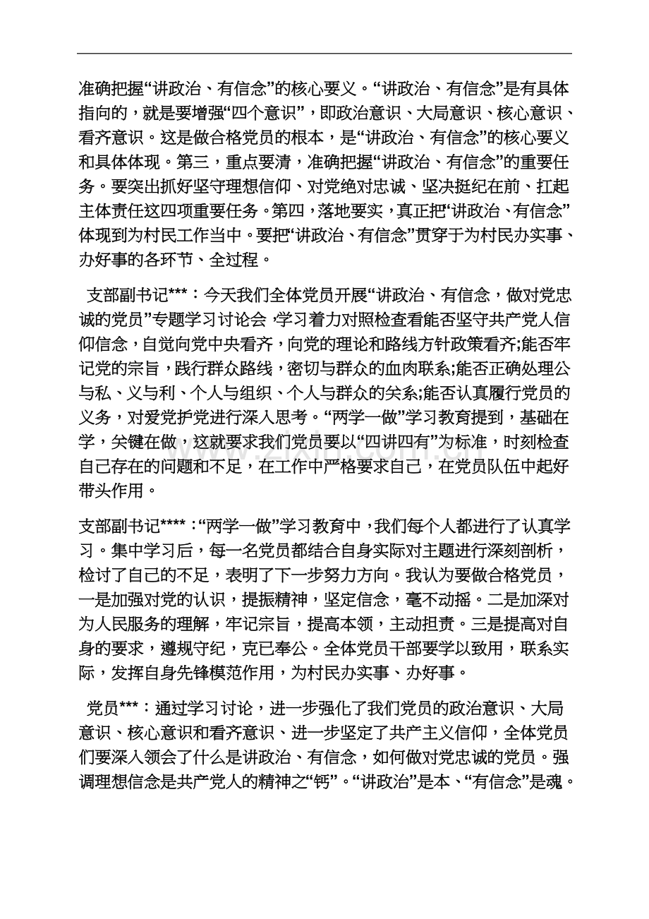 两学一做会议纪要.docx_第3页