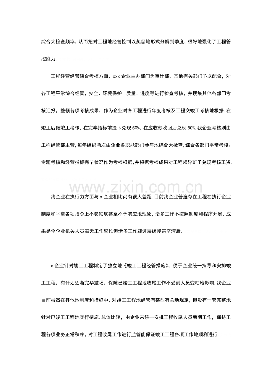 企业对标研究报告材料.doc_第3页