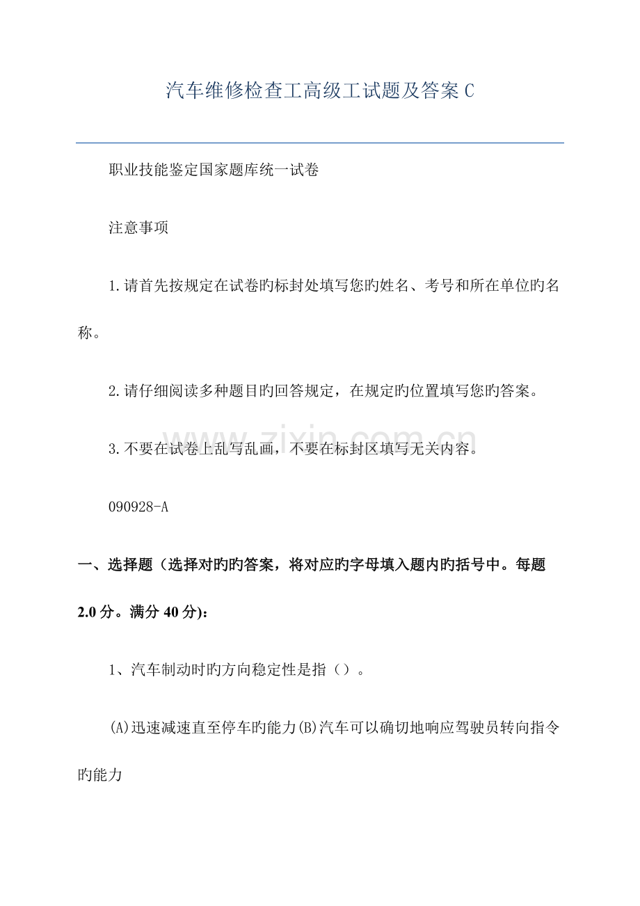 汽车维修检验工高级工试题及答案C.docx_第1页