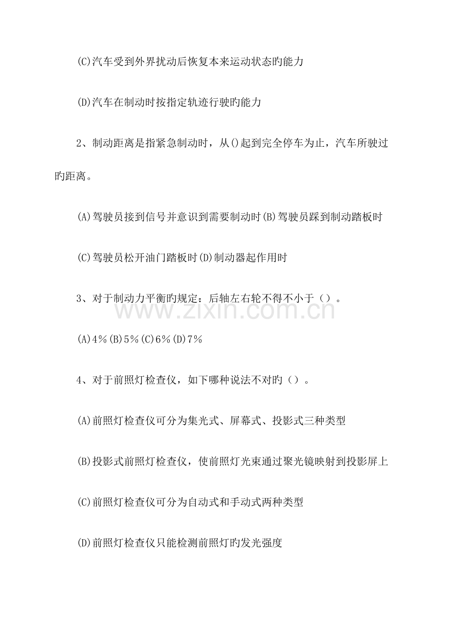 汽车维修检验工高级工试题及答案C.docx_第2页