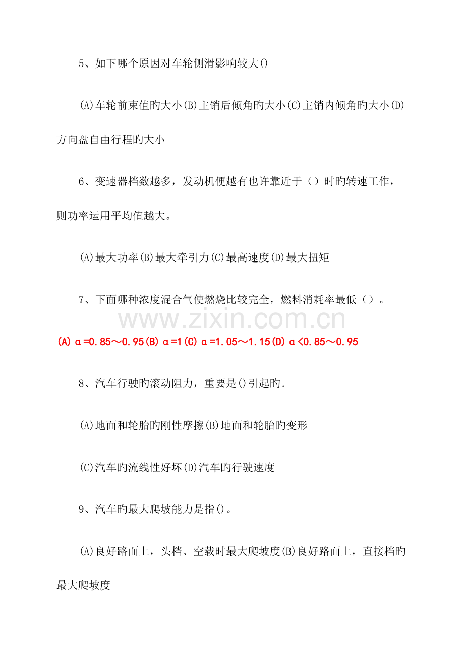 汽车维修检验工高级工试题及答案C.docx_第3页