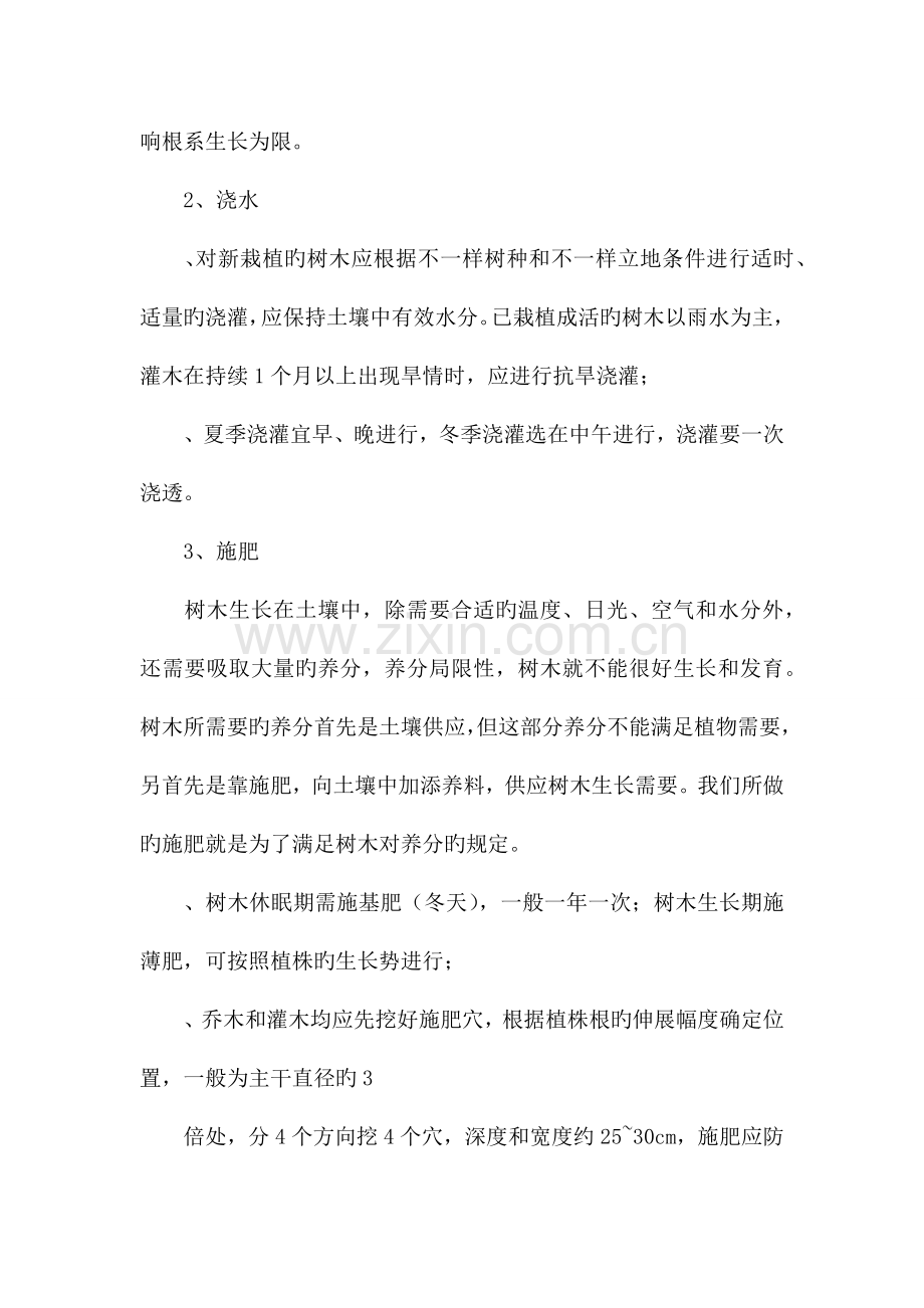 公司绿化养护方案.docx_第2页